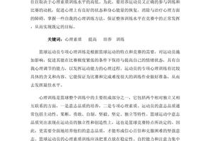  如何结合智能心理训练提升大学生篮球运动员的表现？